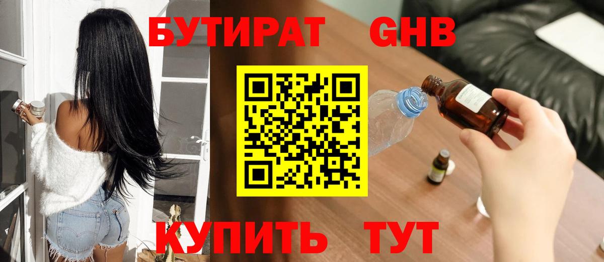 Бутират оксибутират Сальск