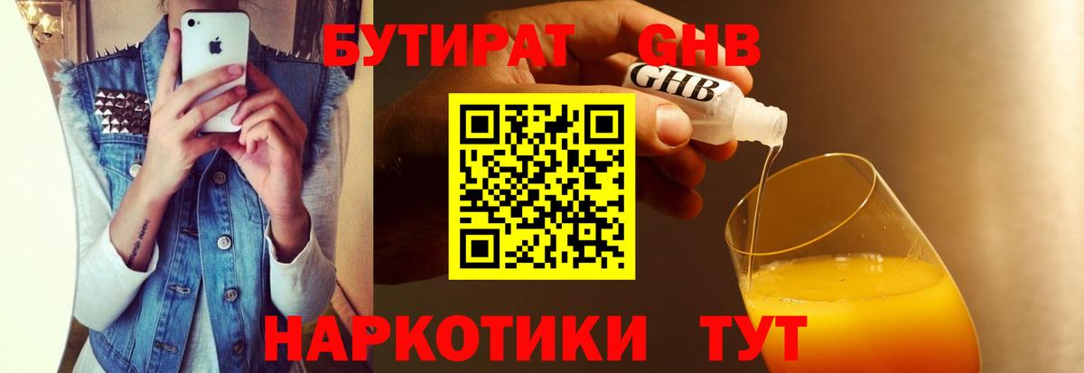 Сальск  Бутират 99%  Вход с VPN 