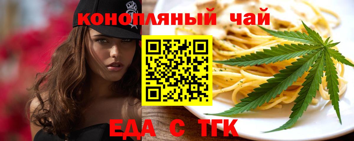 Еда ТГК марихуана Сальск