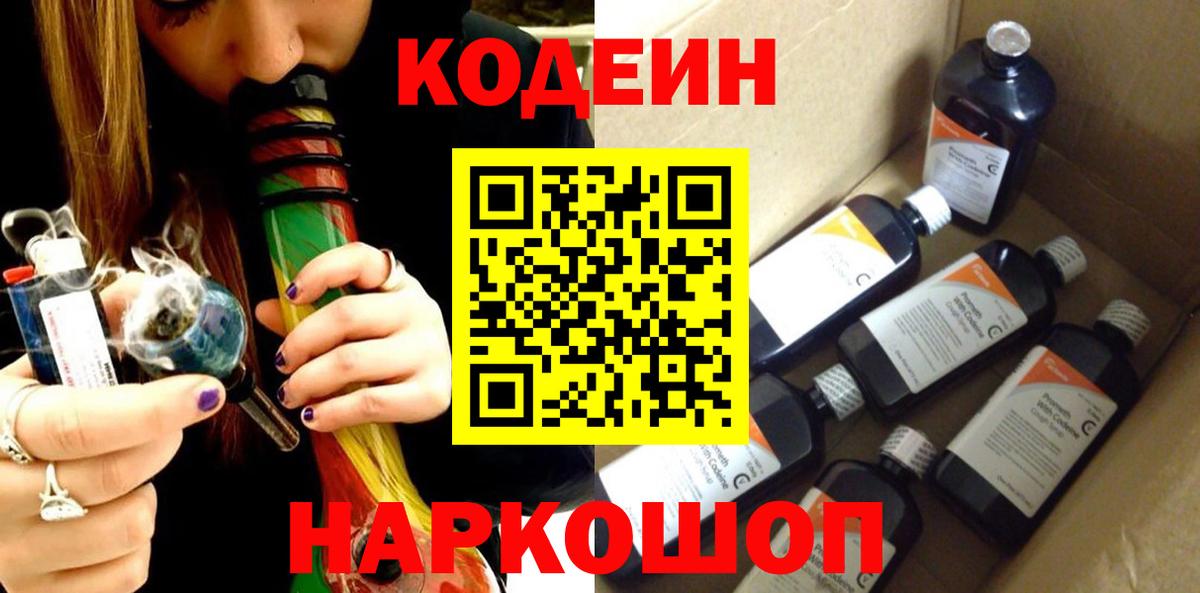 Codein напиток Lean (лин)  Вход с VPN  Кодеин Purple Drank  Сальск 