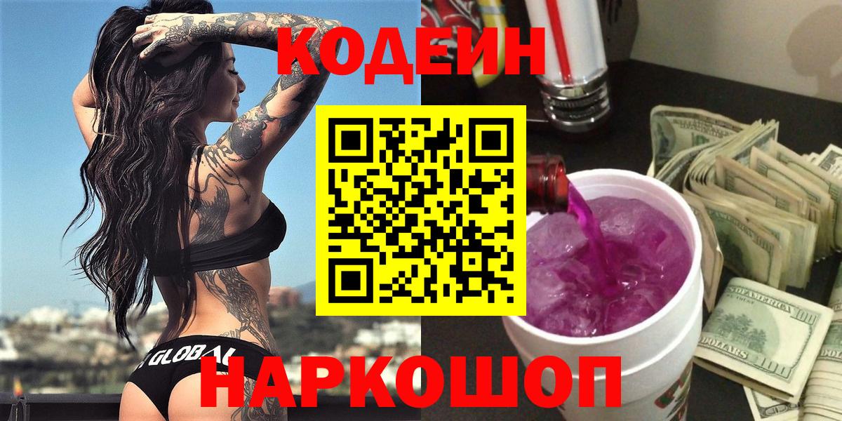 Кодеин напиток Lean (лин) Сальск