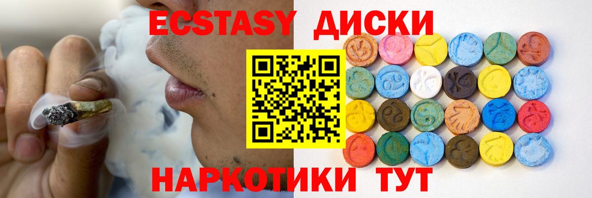 Ecstasy диски Сальск