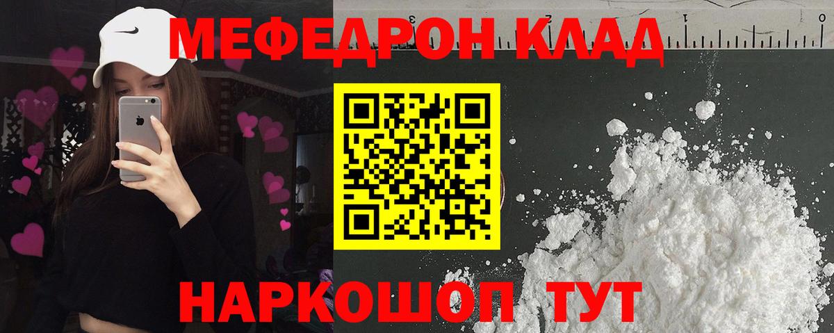 МЕФ  Мефедрон мука  Вход с VPN  Сальск  закладка  МЕФ mephedrone 