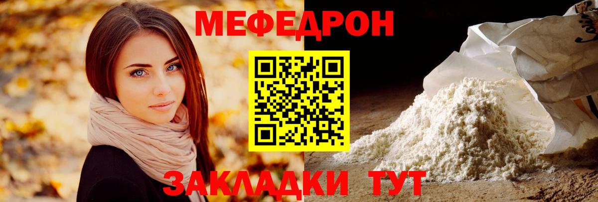 МЕФ кристаллы Сальск