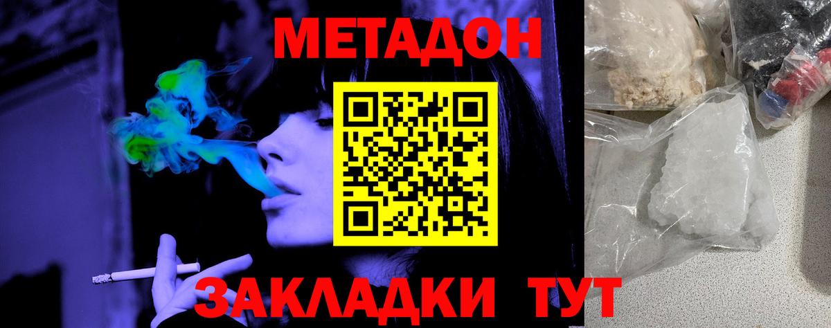 Сальск  МЕТАДОН белоснежный  Вход с VPN 