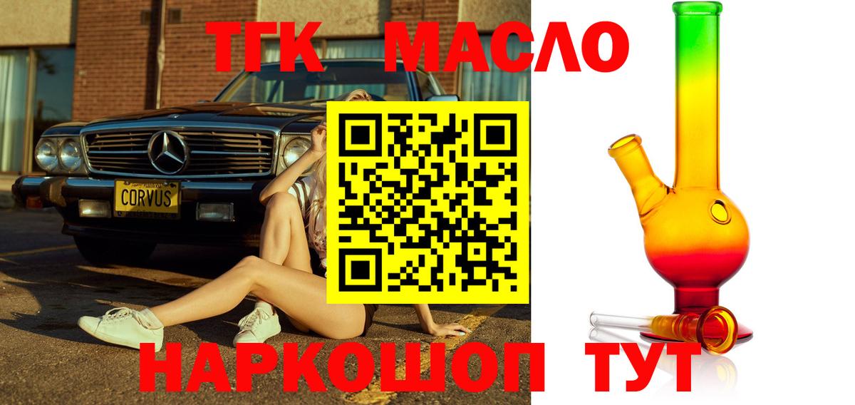 ТГК THC oil Сальск